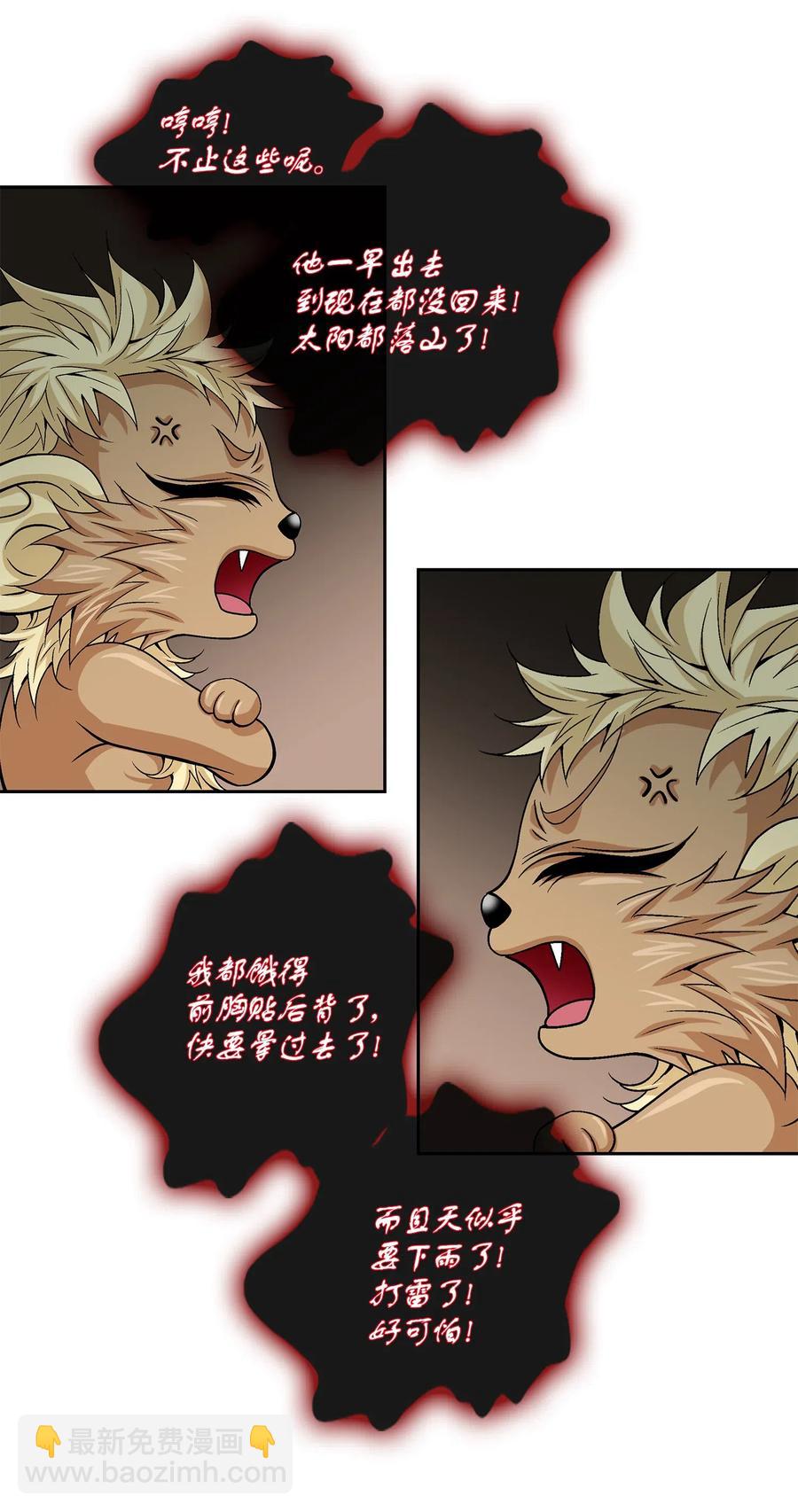 31 背叛者（2）(1/2)-第32话