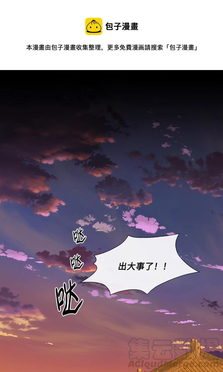 風之跡 - 39 矛盾體（1）(1/2) - 1