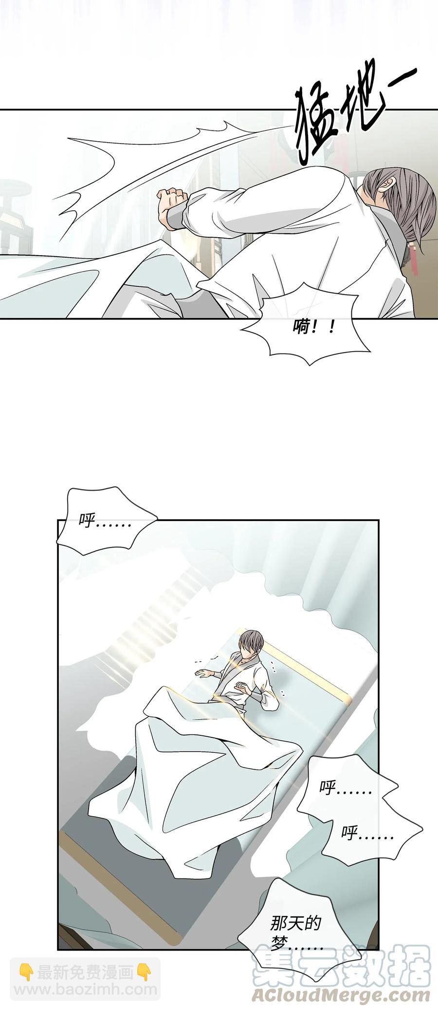 風之跡 - 39 矛盾體（1）(1/2) - 6