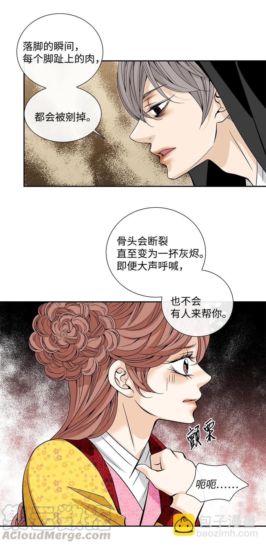 風之跡 - 39 矛盾體（1）(1/2) - 7