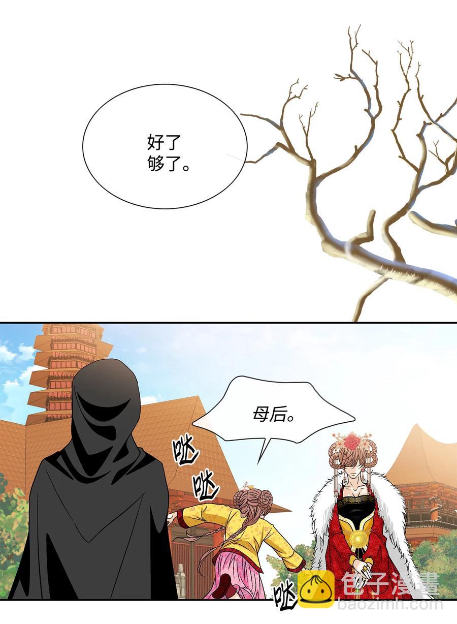 風之跡 - 39 矛盾體（1）(1/2) - 8