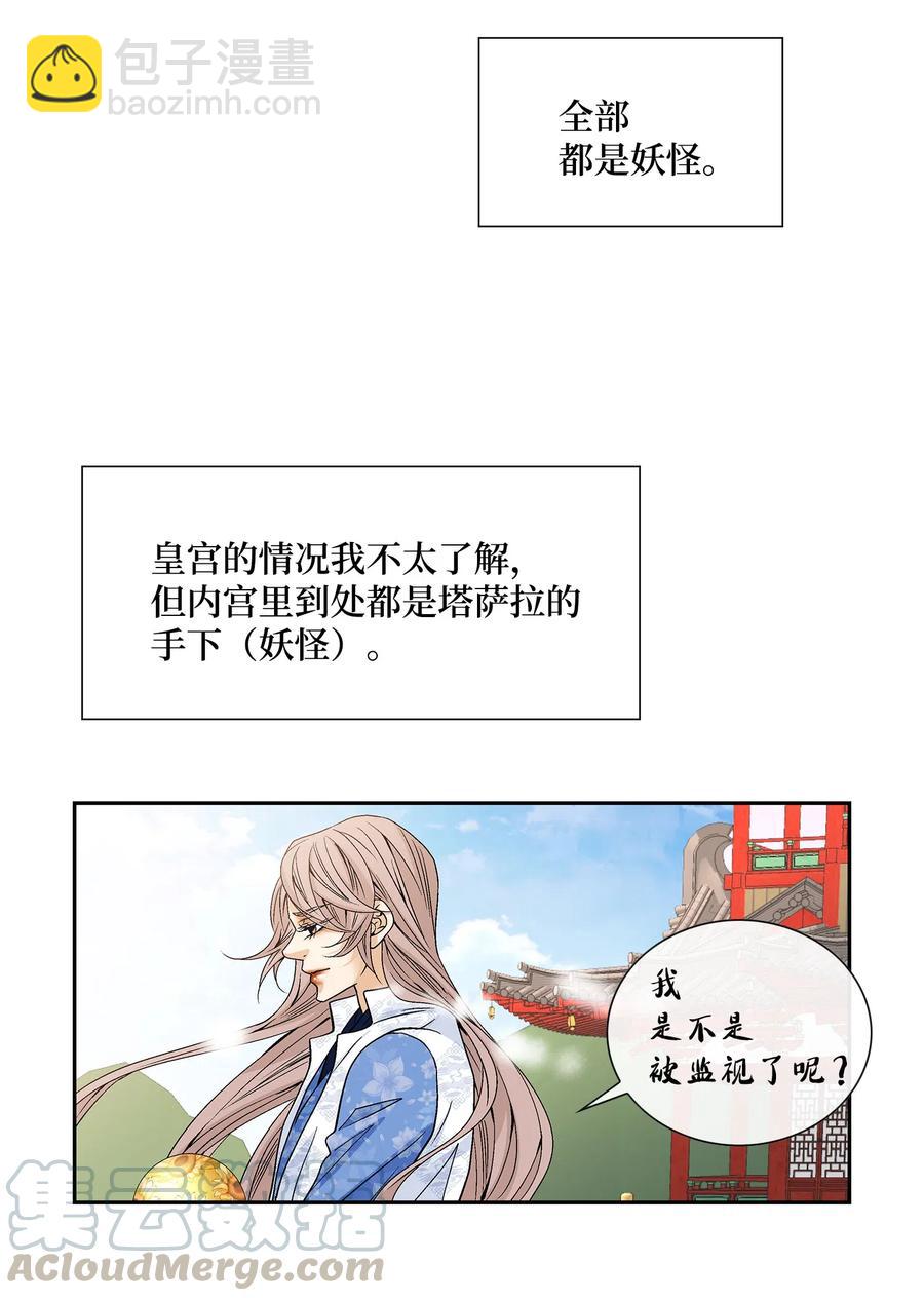 風之跡 - 39 矛盾體（1）(1/2) - 6
