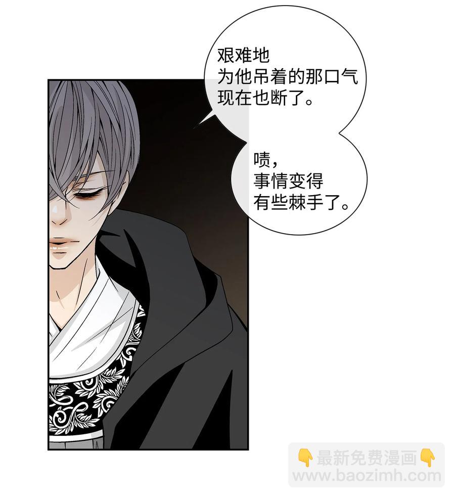 風之跡 - 39 矛盾體（1）(1/2) - 5