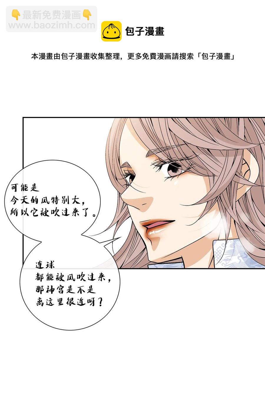風之跡 - 39 矛盾體（1）(1/2) - 2