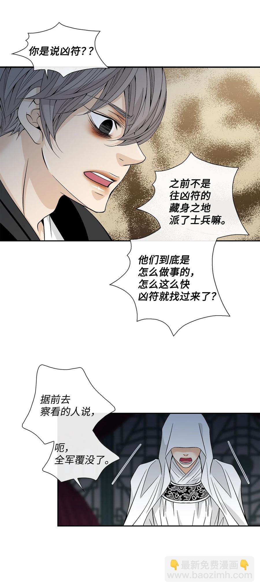 風之跡 - 39 矛盾體（1）(1/2) - 8