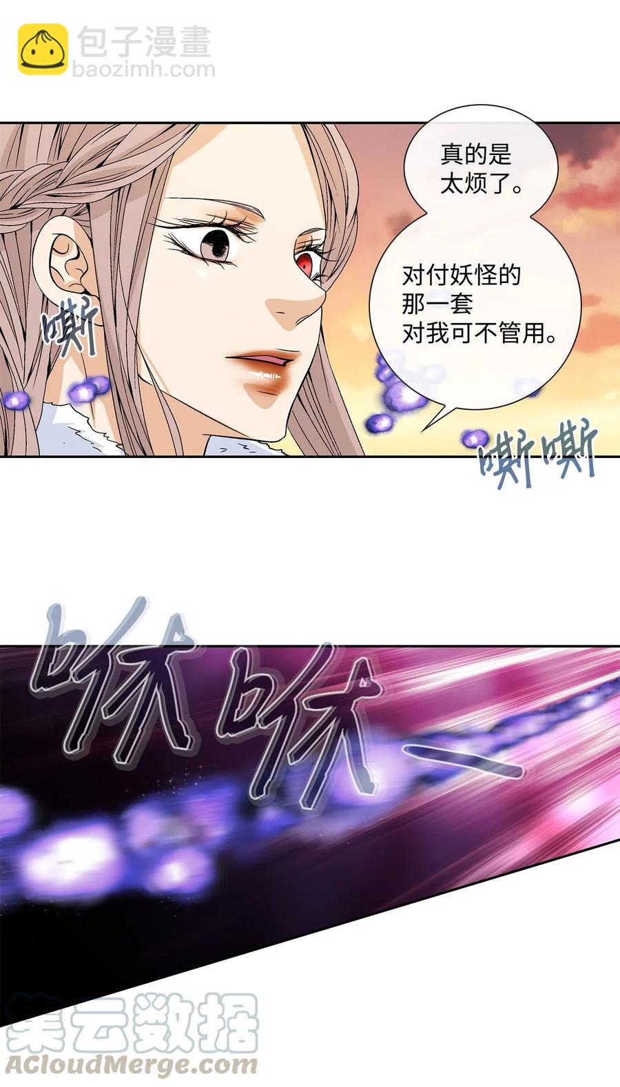 風之跡 - 41 反差(1/2) - 4