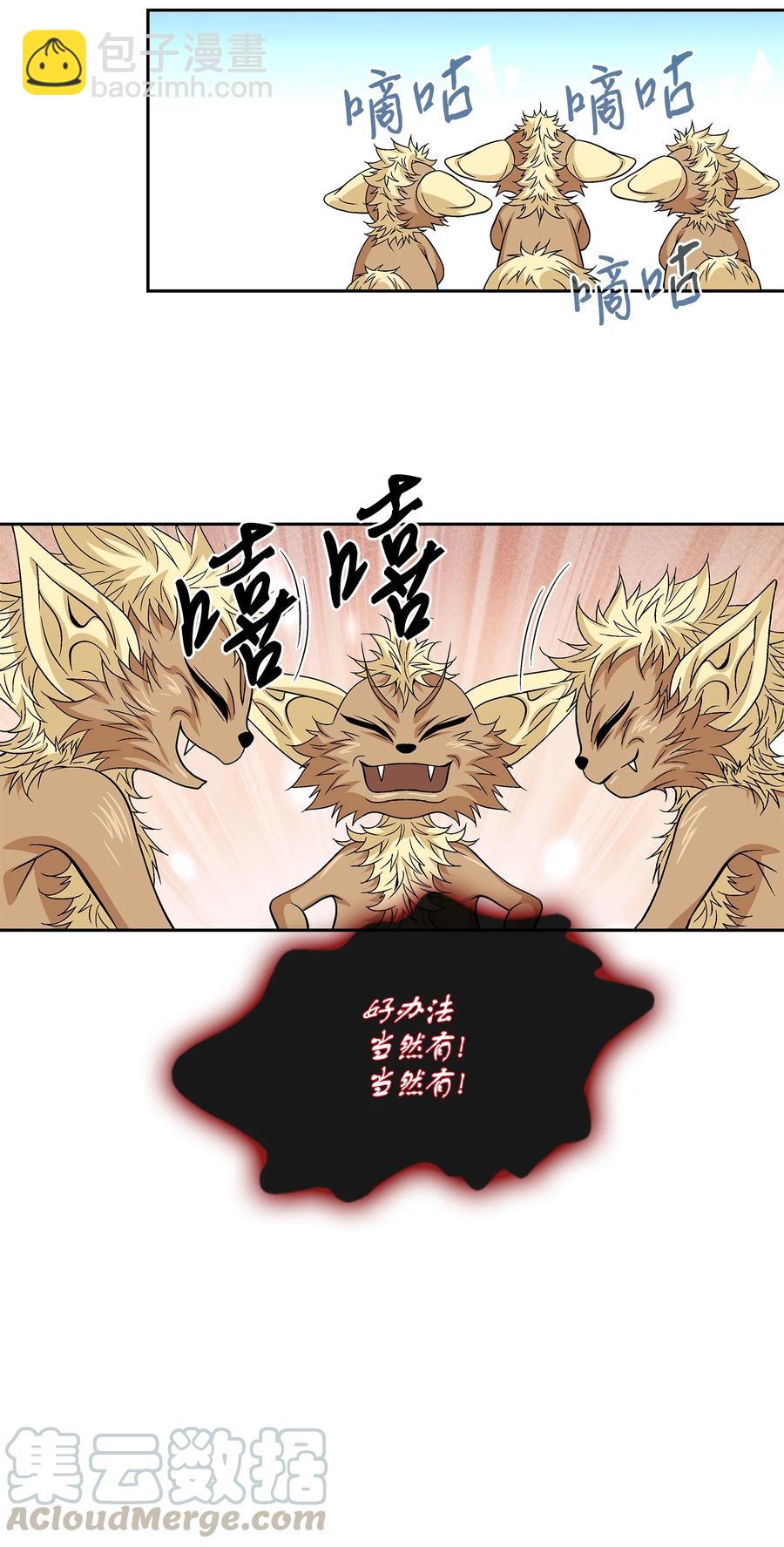 45 灵丹妙药（1）(1/2)-第46话