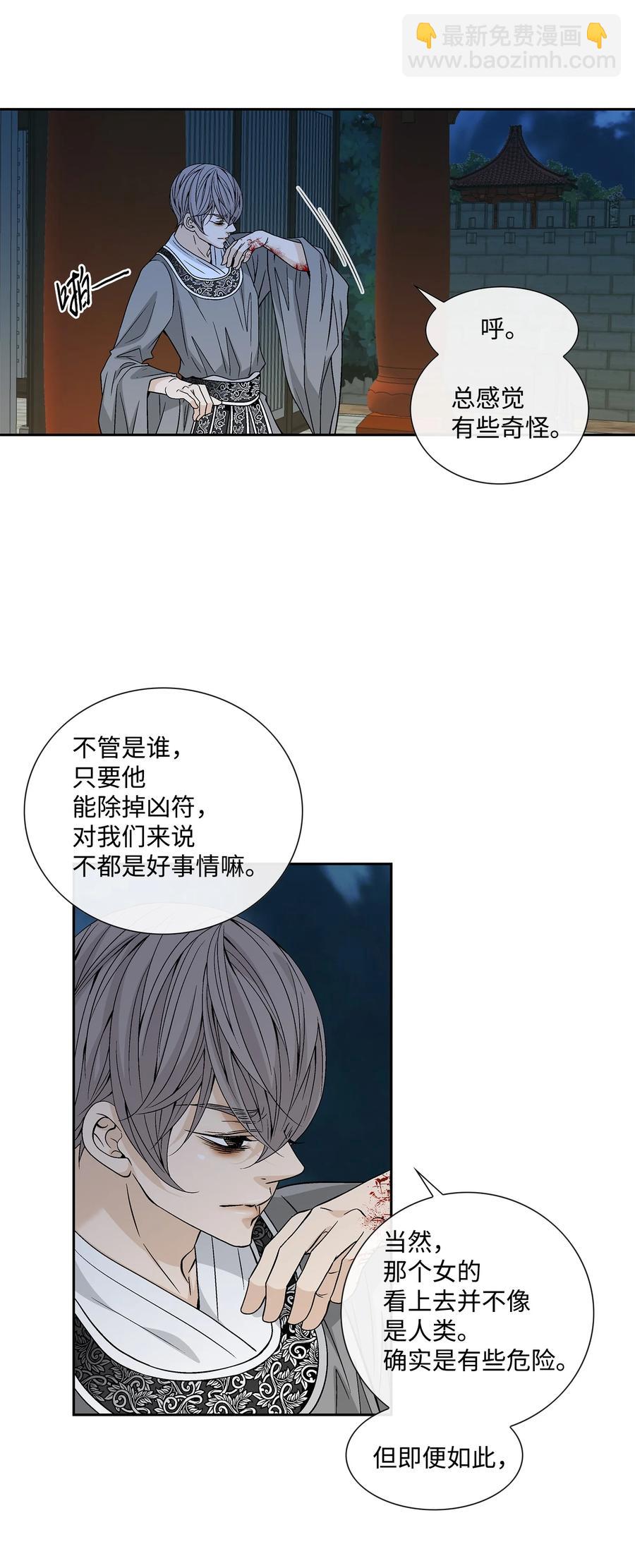 風之跡 - 49 藥效（3）(1/2) - 4