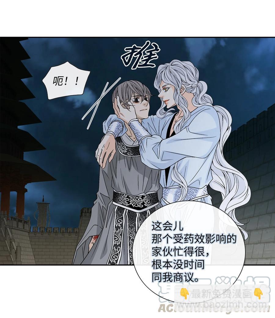 風之跡 - 49 藥效（3）(1/2) - 6