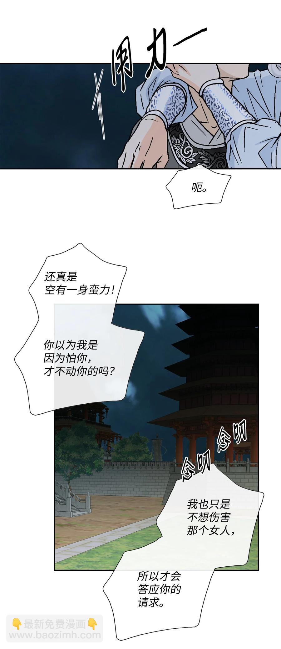 風之跡 - 49 藥效（3）(1/2) - 8