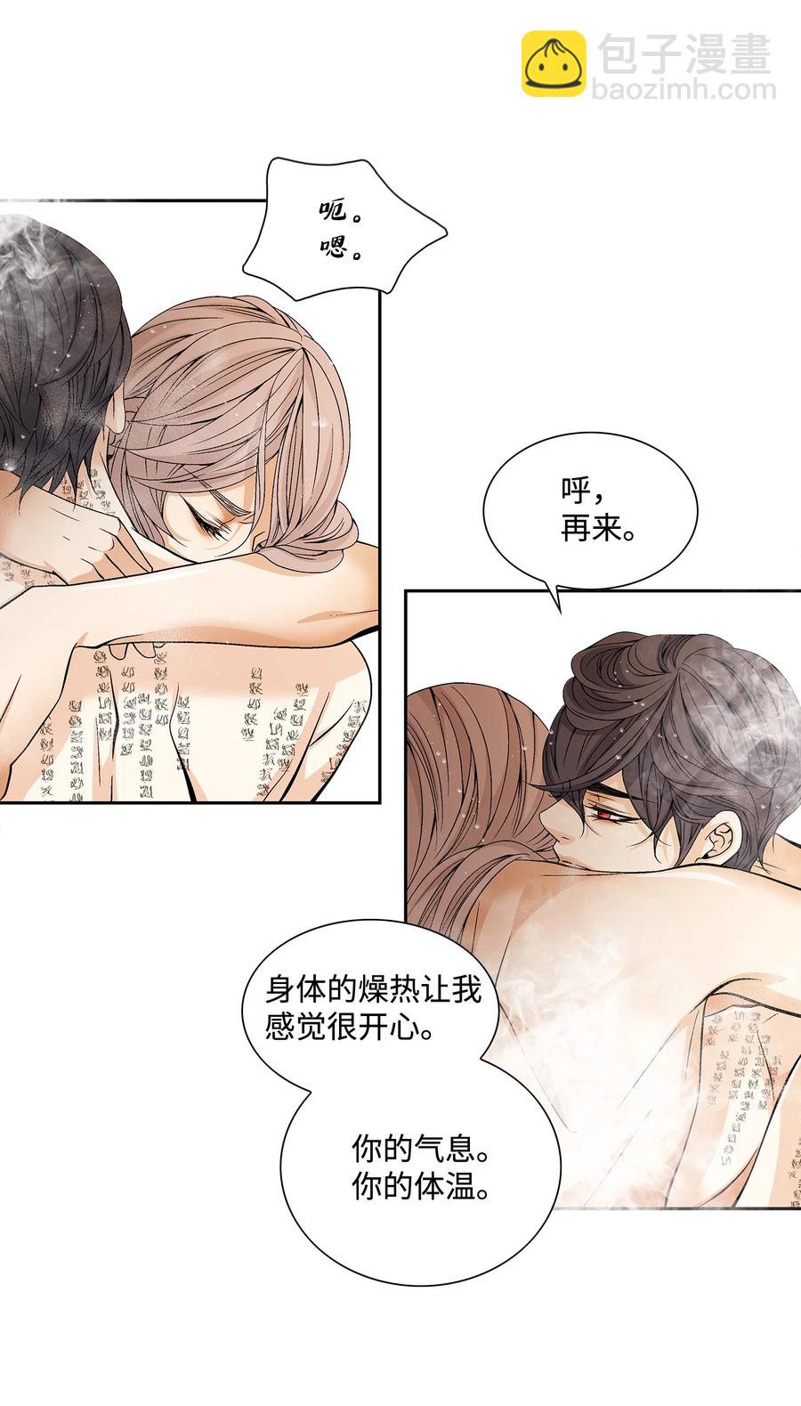 風之跡 - 49 藥效（3）(1/2) - 1