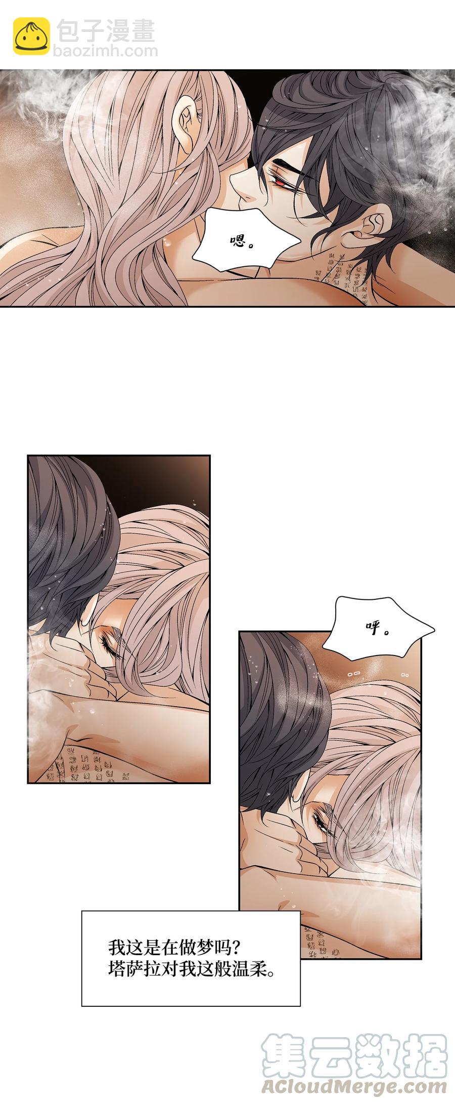 風之跡 - 49 藥效（3）(1/2) - 3