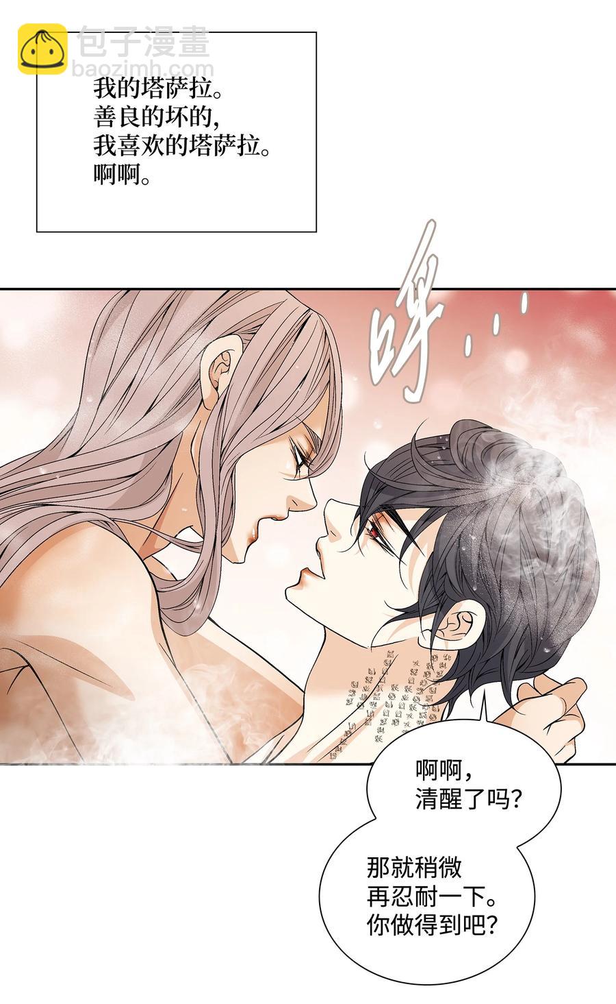 風之跡 - 49 藥效（3）(1/2) - 5