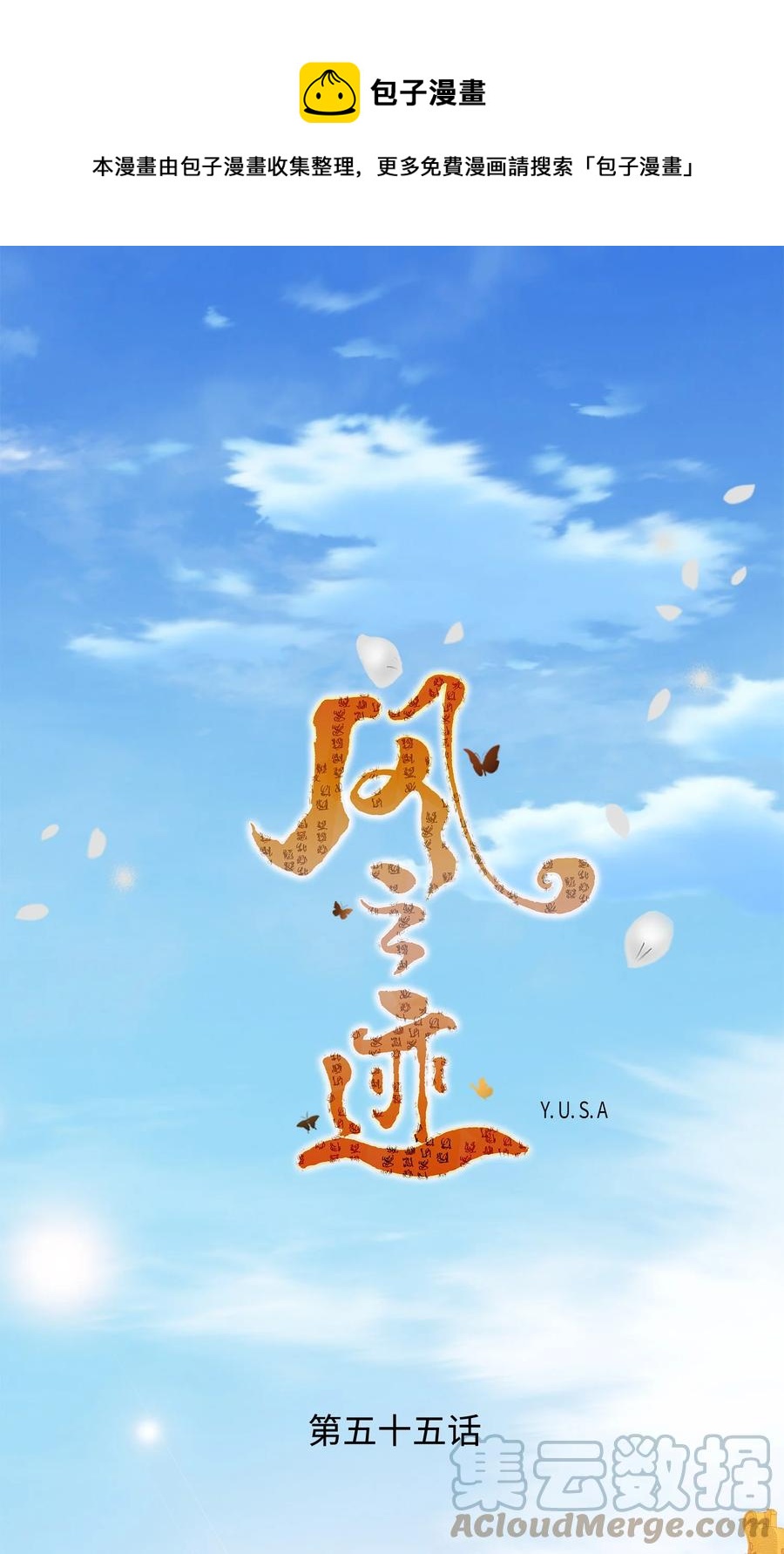 55 喜欢（3）(1/2)-第56话