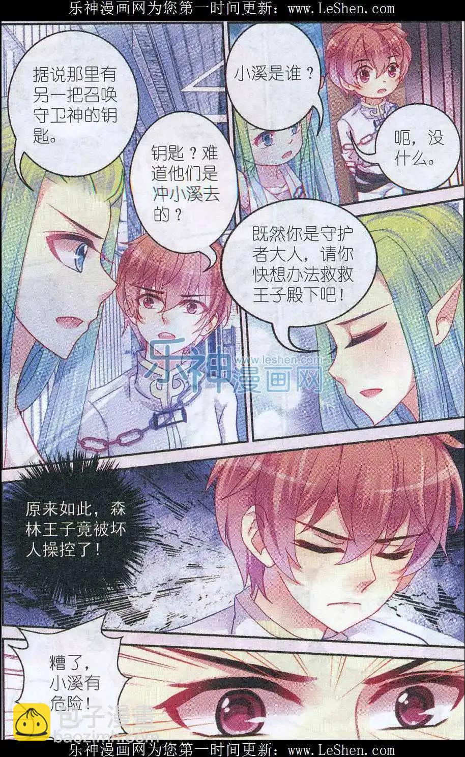 風之密語 - 第12話 風之召喚 - 2