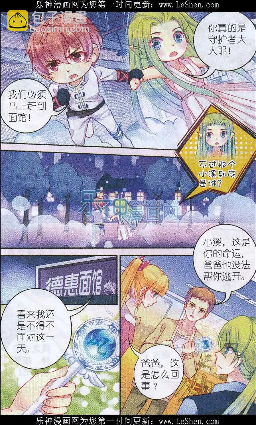 風之密語 - 第12話 風之召喚 - 4
