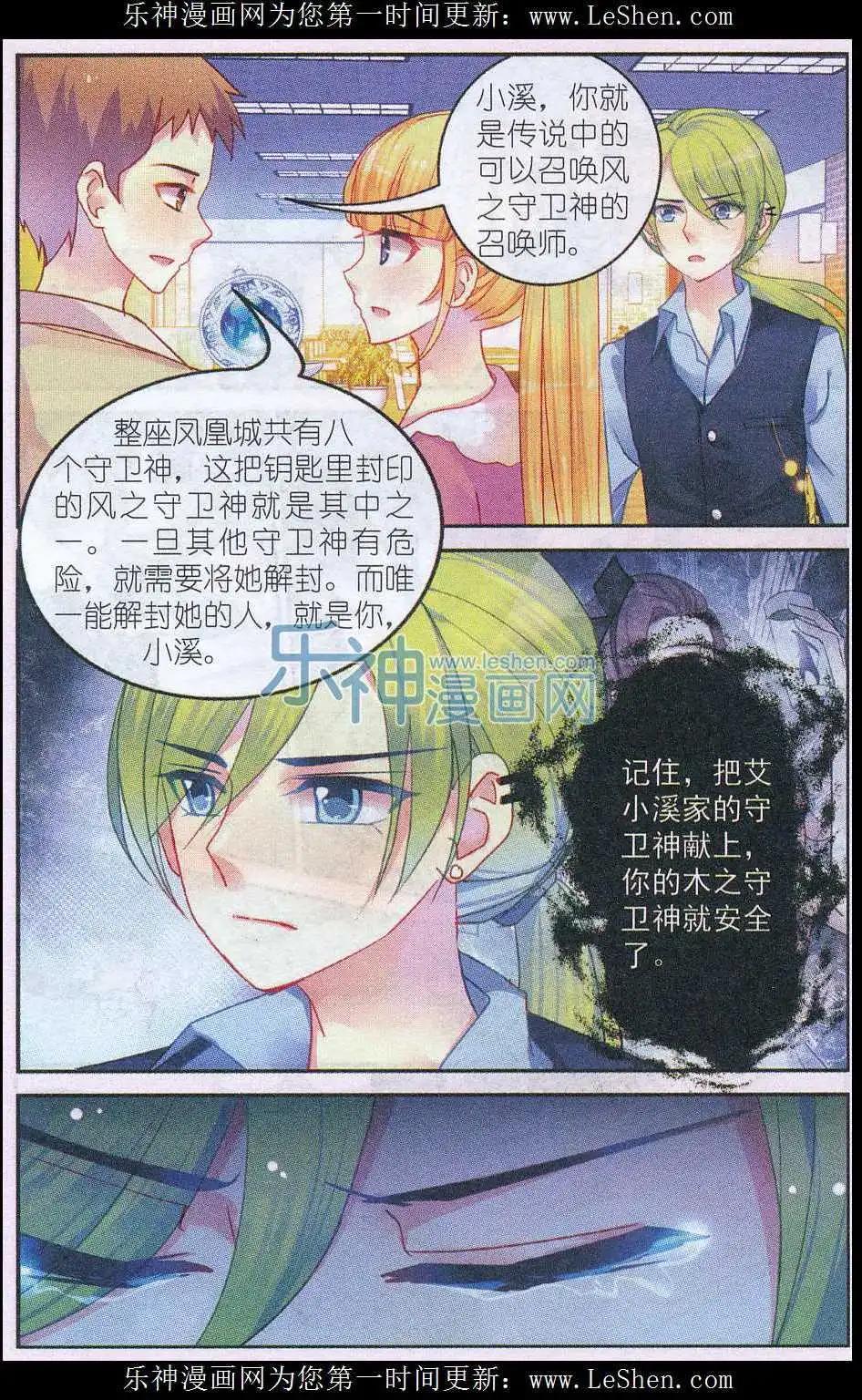 風之密語 - 第12話 風之召喚 - 5