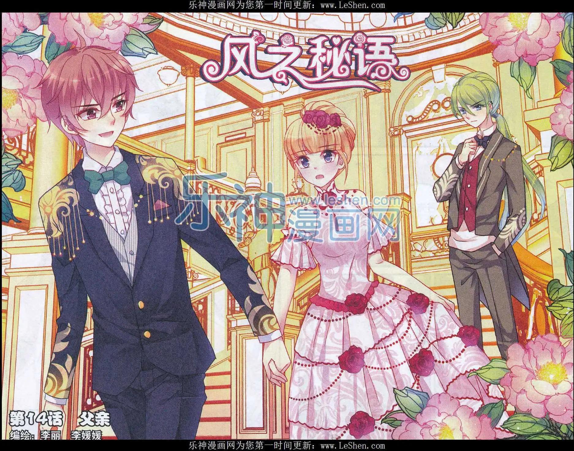 風之密語 - 第14話 父親 - 1