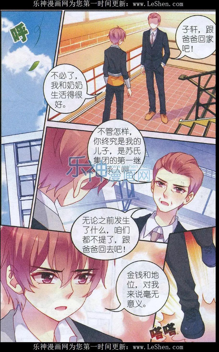 風之密語 - 第14話 父親 - 1