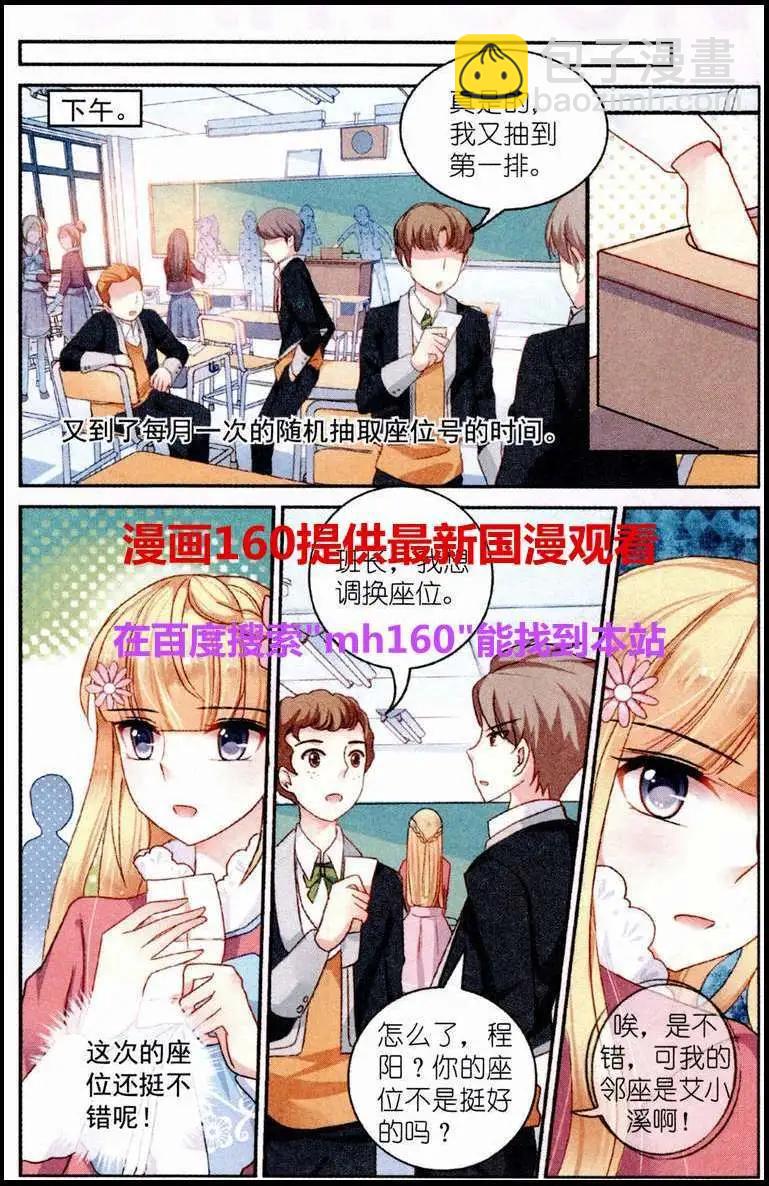 風之密語 - 第4話 流言四起 - 5