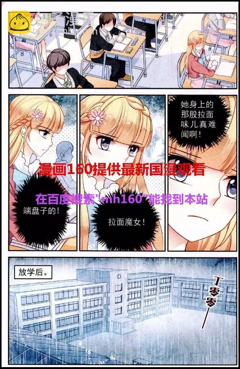 風之密語 - 第4話 流言四起 - 2