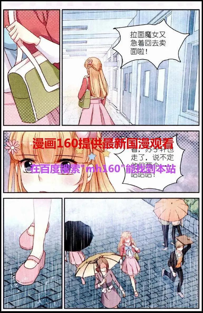 風之密語 - 第4話 流言四起 - 3