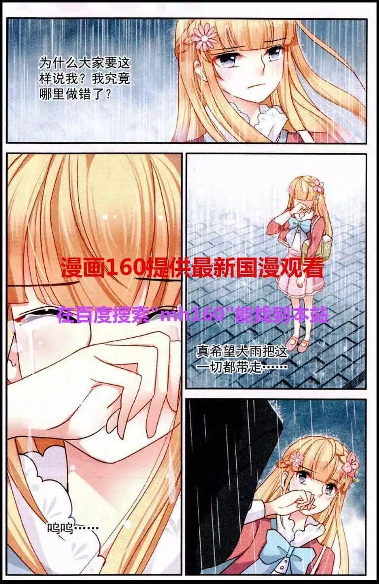 風之密語 - 第4話 流言四起 - 4