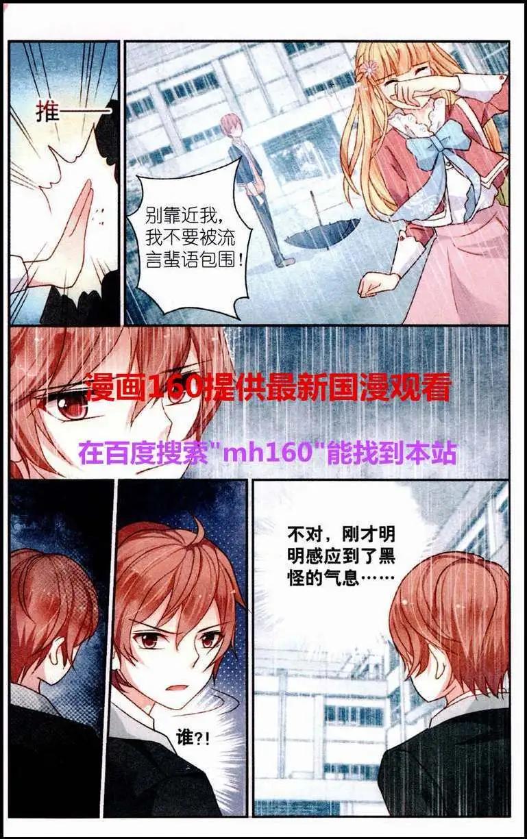 風之密語 - 第4話 流言四起 - 1
