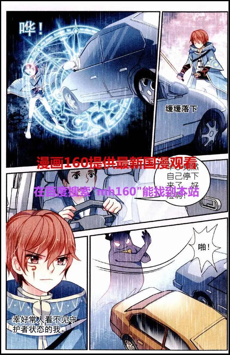 風之密語 - 第4話 流言四起 - 4