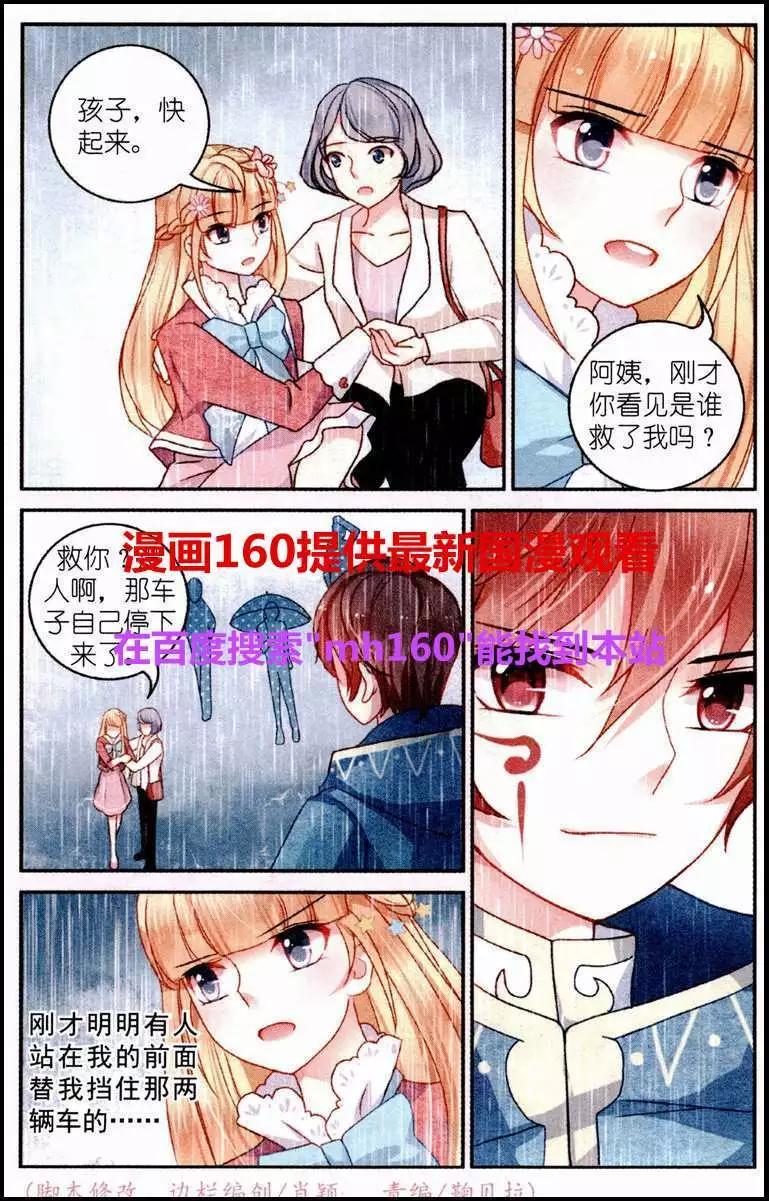 風之密語 - 第4話 流言四起 - 2