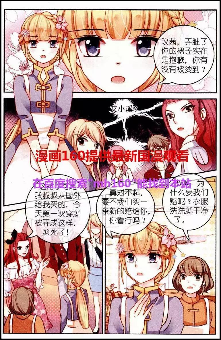 風之密語 - 第4話 流言四起 - 3