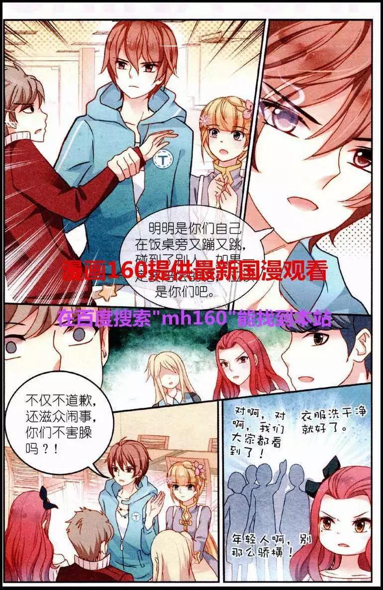 風之密語 - 第4話 流言四起 - 5