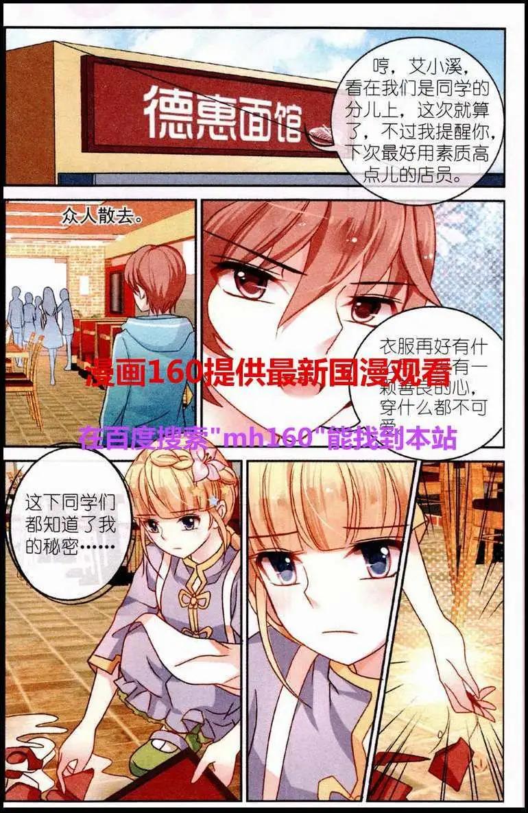 風之密語 - 第4話 流言四起 - 1