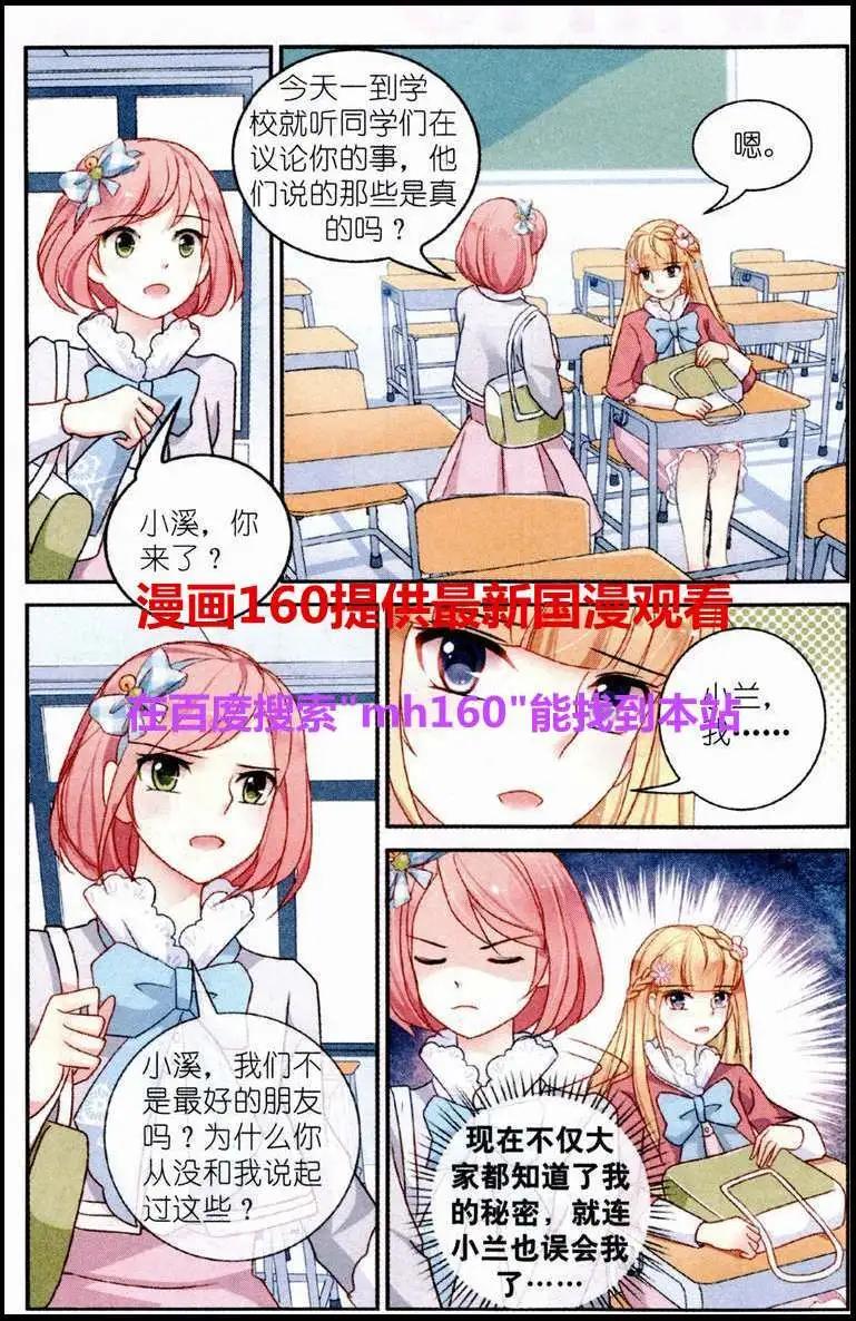 風之密語 - 第4話 流言四起 - 4