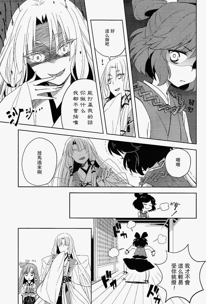 風祝。 - 第02回 - 3