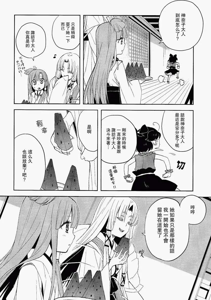 風祝。 - 第02回 - 4