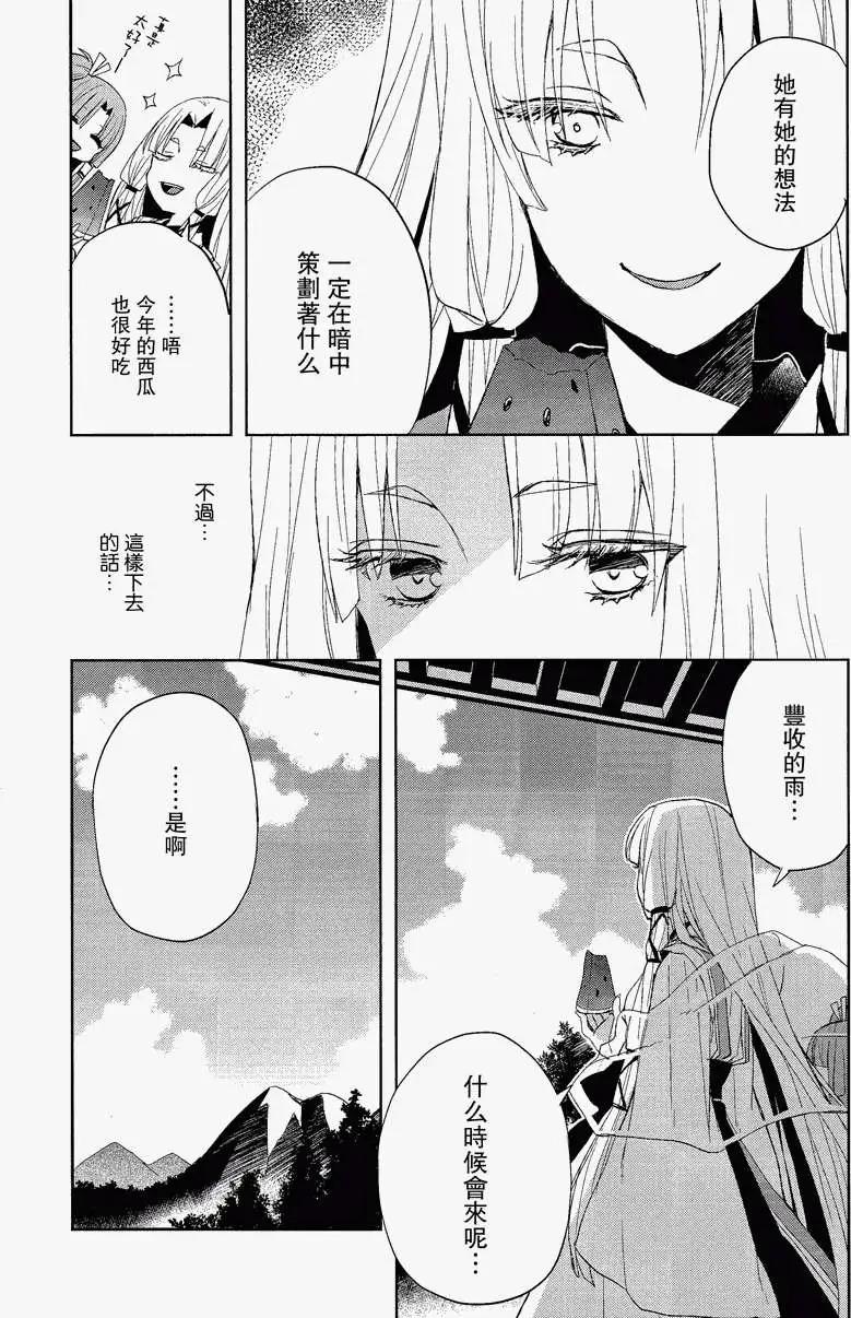 風祝。 - 第02回 - 5