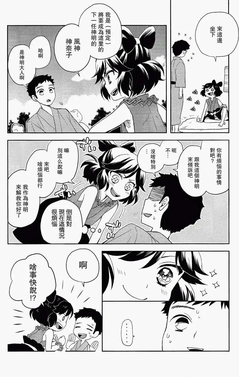 風祝。 - 第02回 - 1