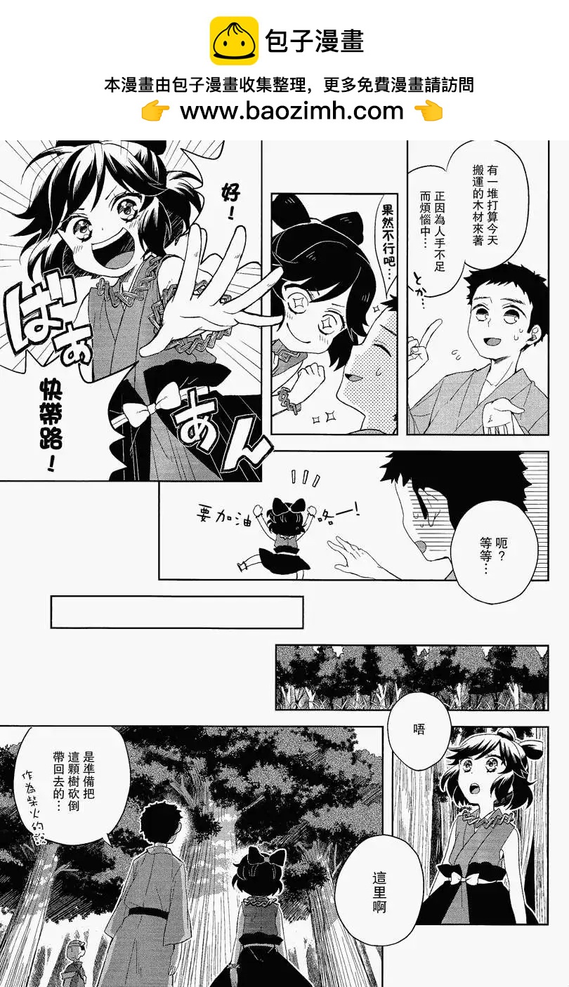 風祝。 - 第02回 - 2