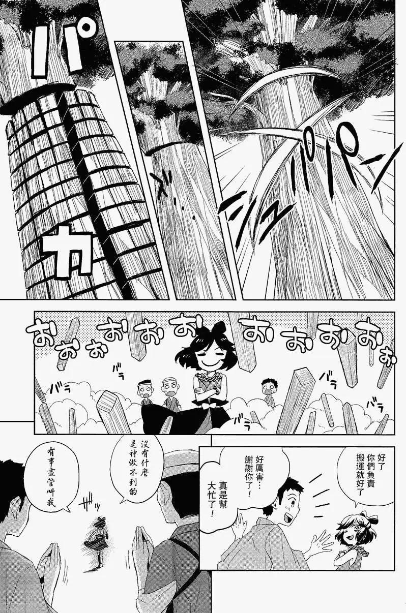 風祝。 - 第02回 - 4