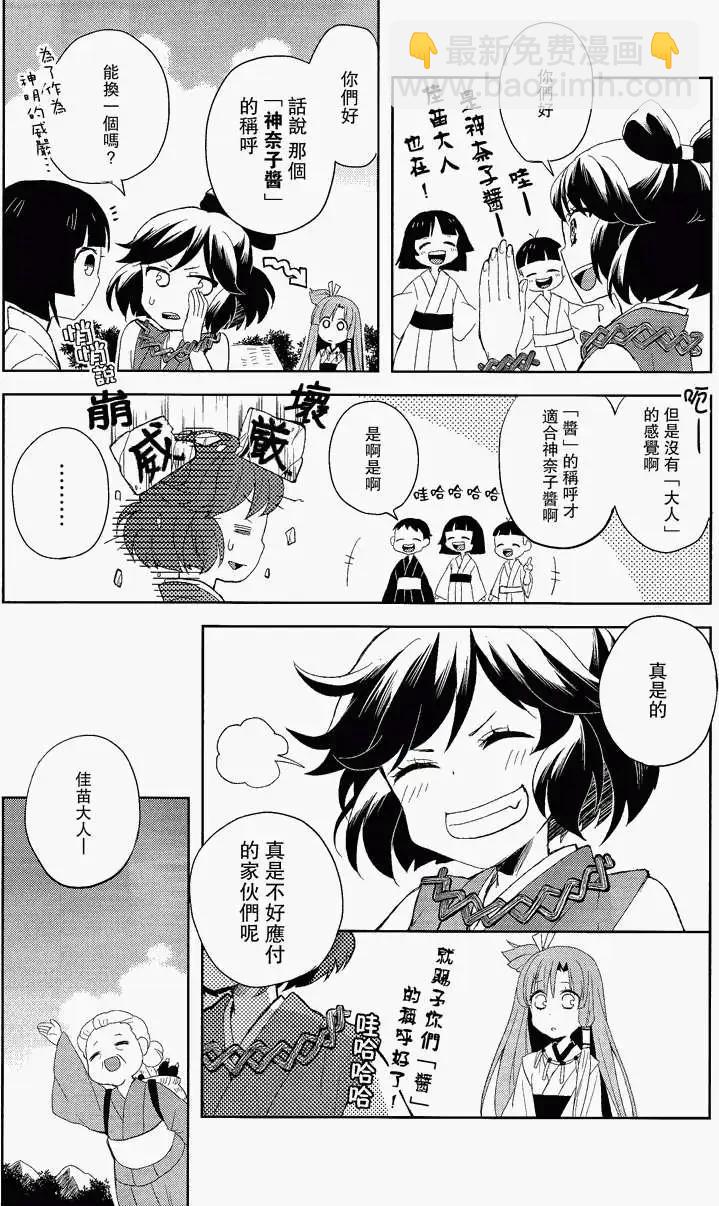 風祝。 - 第02回 - 6