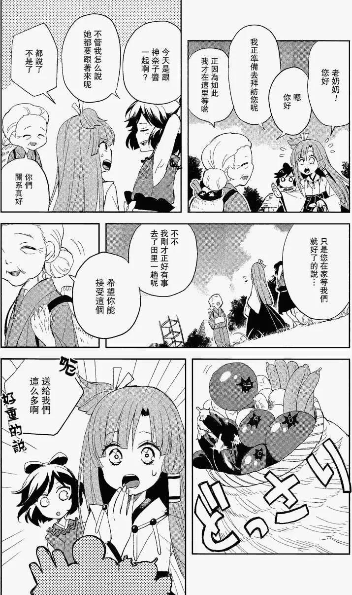 風祝。 - 第02回 - 7