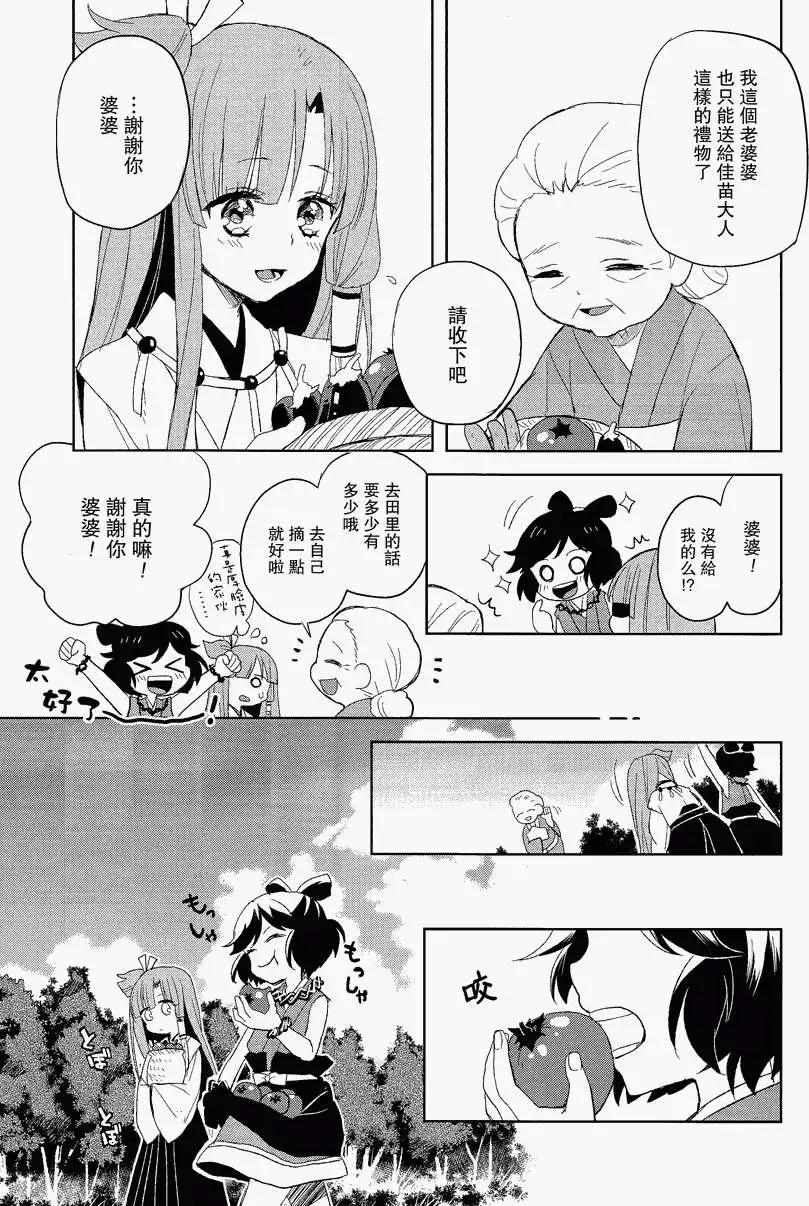 風祝。 - 第02回 - 1