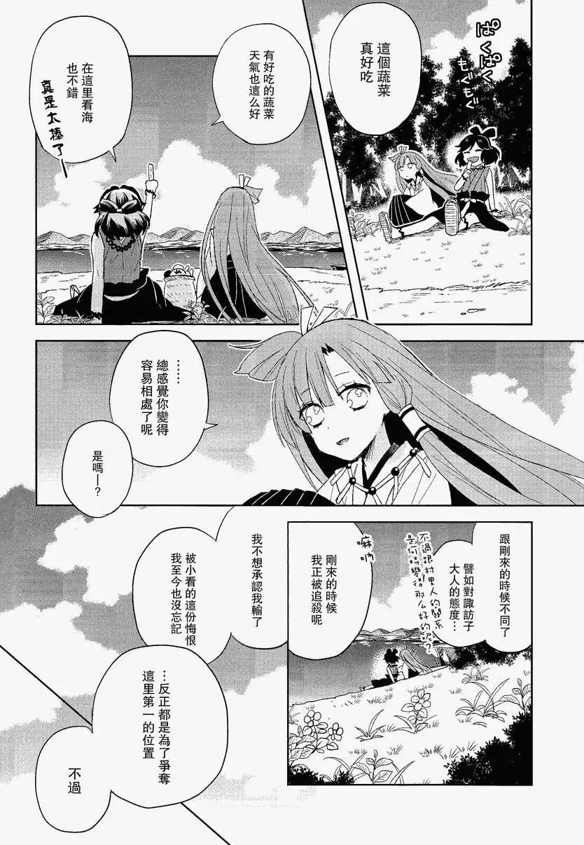 風祝。 - 第02回 - 4