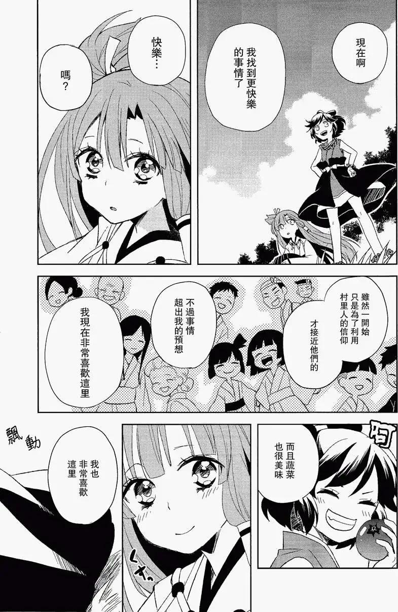 風祝。 - 第02回 - 5