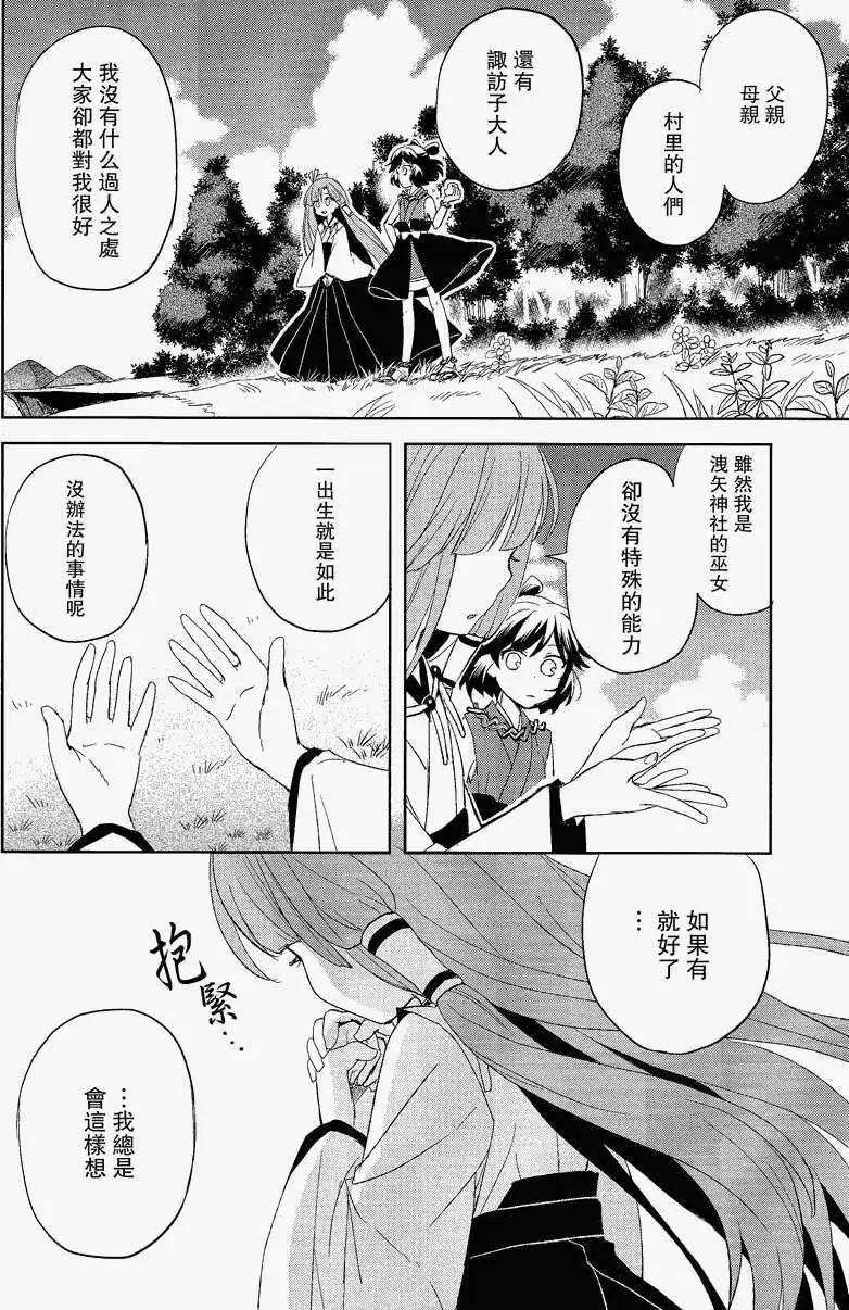 風祝。 - 第02回 - 6