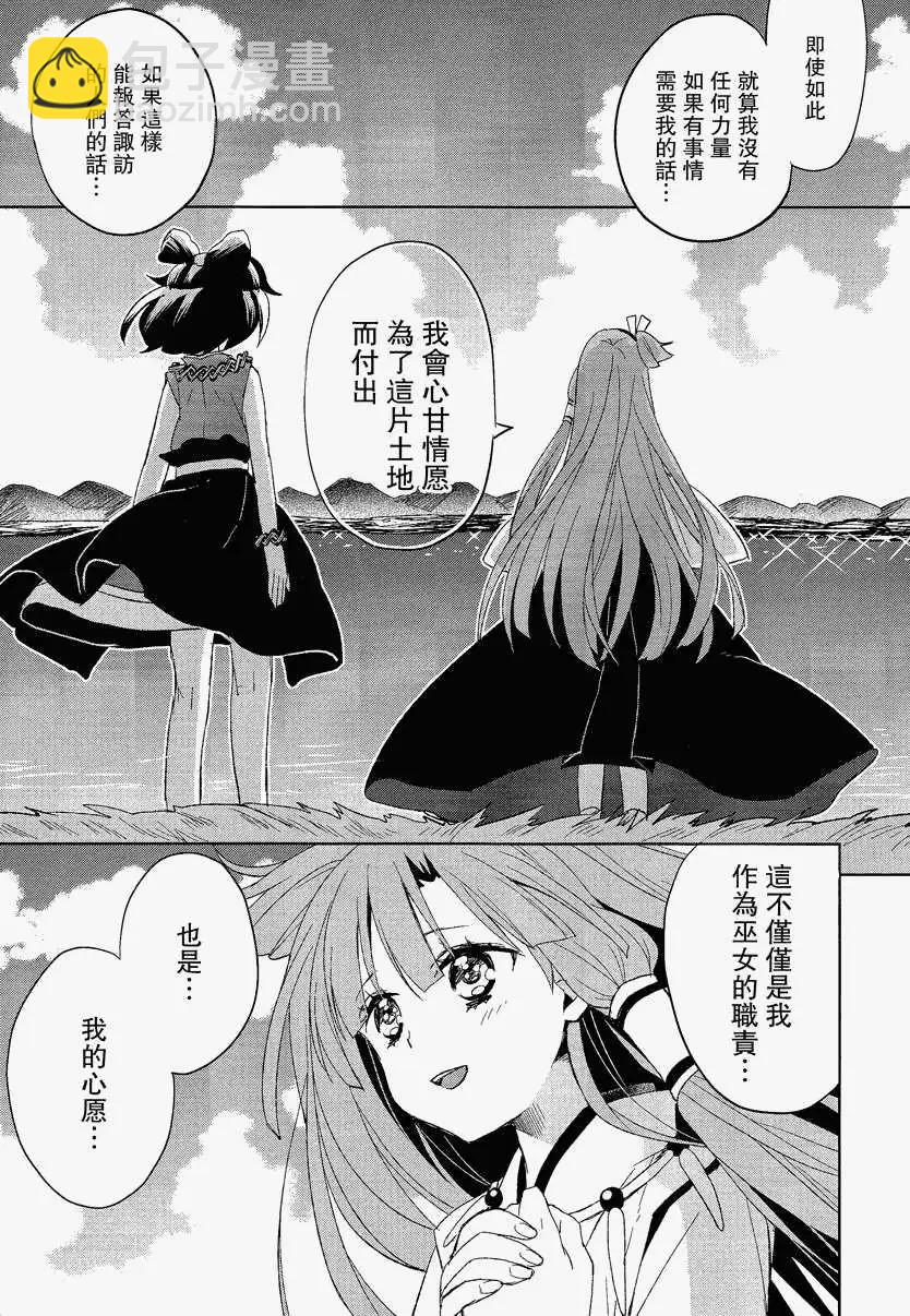 風祝。 - 第02回 - 7