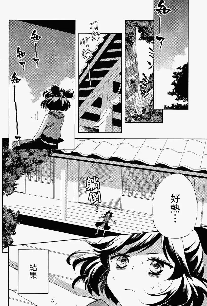 風祝。 - 第02回 - 3