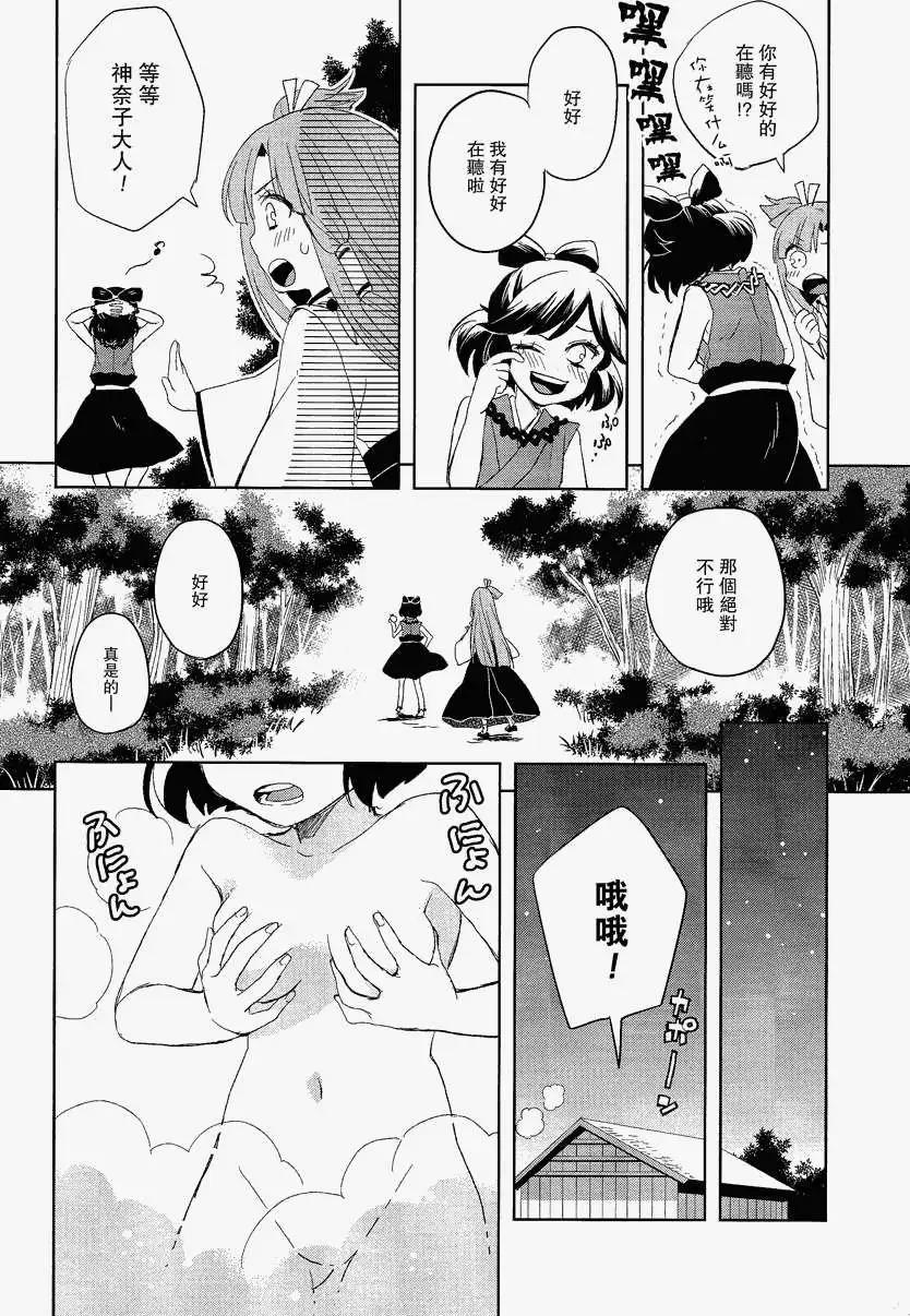 風祝。 - 第02回 - 3