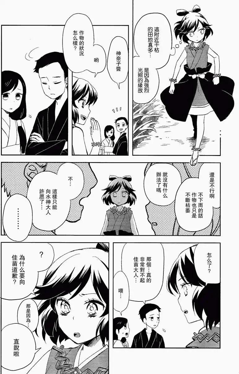 風祝。 - 第02回 - 7